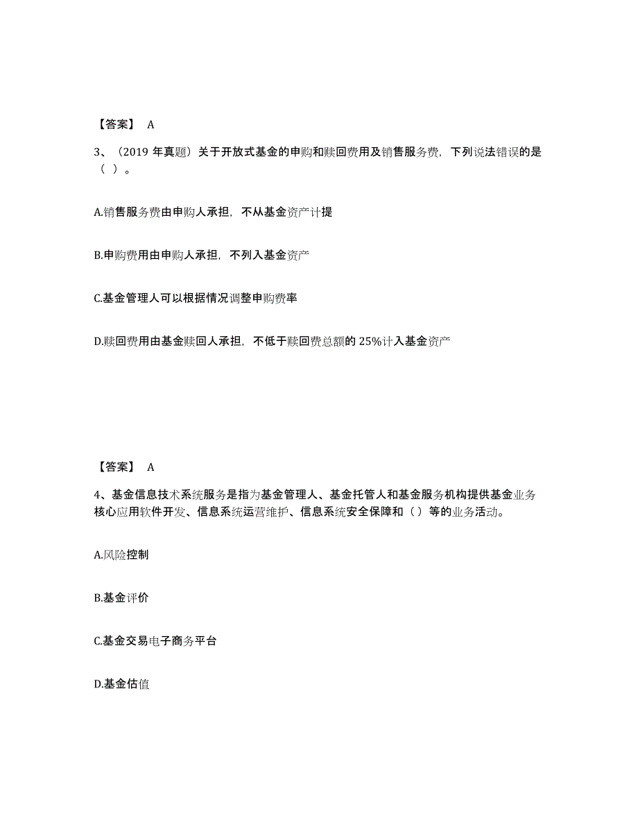 2021-2022年度北京市基金从业资格证之基金法律法规、职业道德与业务规范考前冲刺试卷B卷含答案_第2页