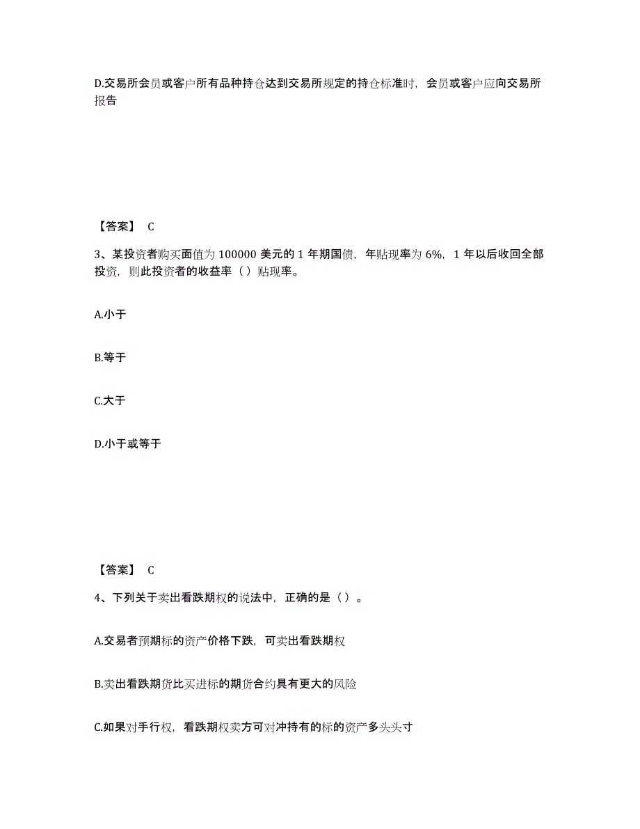 2021-2022年度云南省期货从业资格之期货基础知识高分题库附答案_第2页