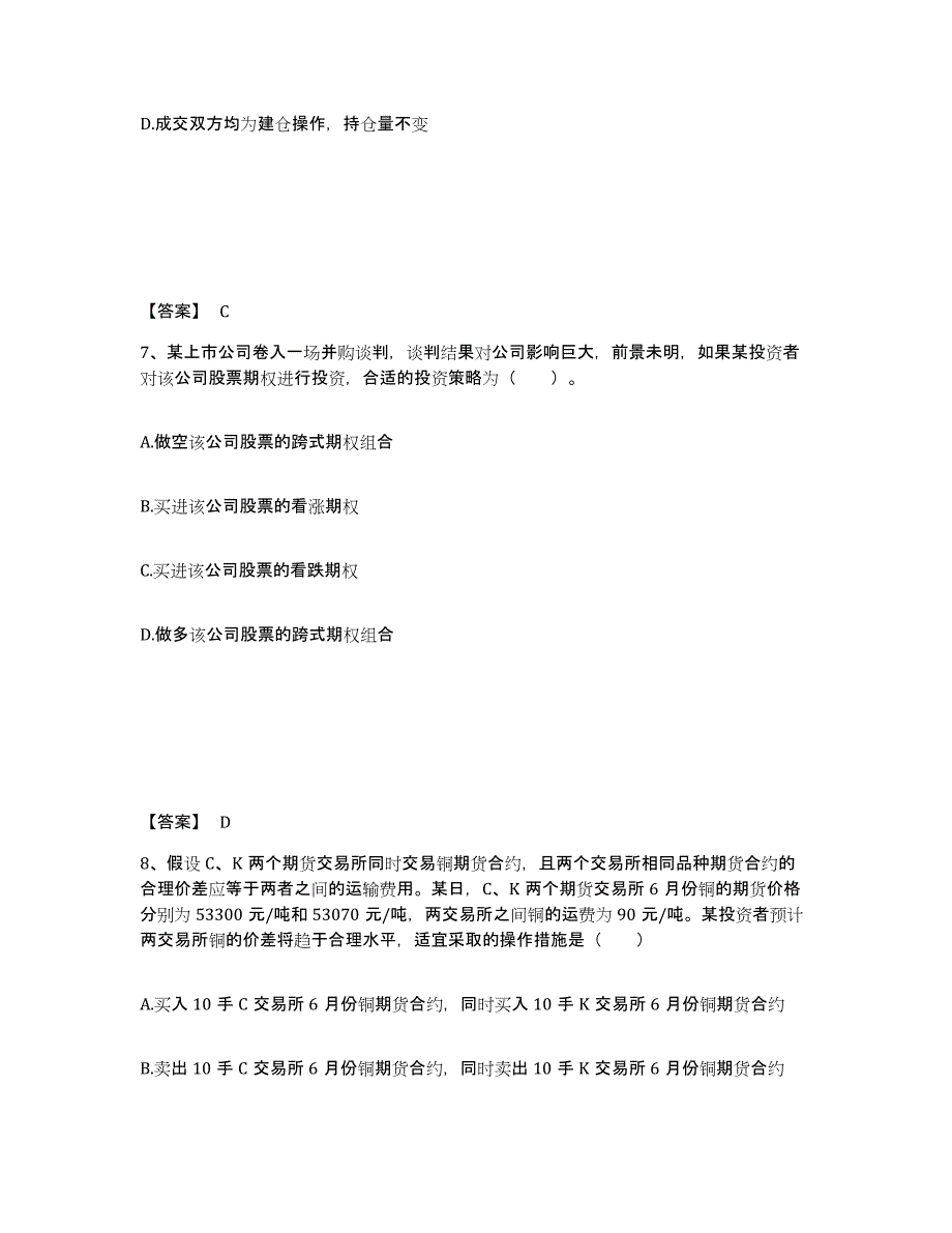 2021-2022年度云南省期货从业资格之期货基础知识高分题库附答案_第4页