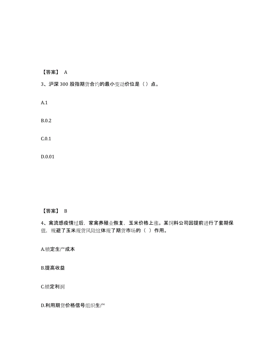 2021-2022年度吉林省期货从业资格之期货基础知识通关考试题库带答案解析_第2页