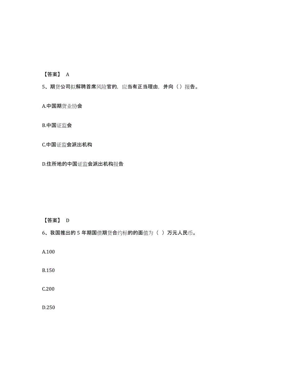 2021-2022年度吉林省期货从业资格之期货基础知识通关考试题库带答案解析_第3页