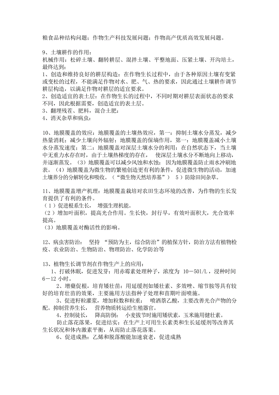 作物学通论复习题试题_第3页