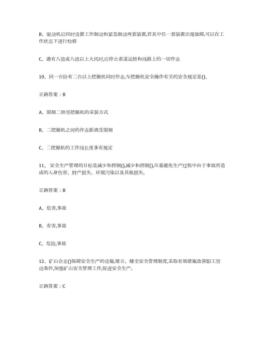 2021-2022年度广东省金属非金属矿山（露天矿山）练习题(四)及答案_第4页