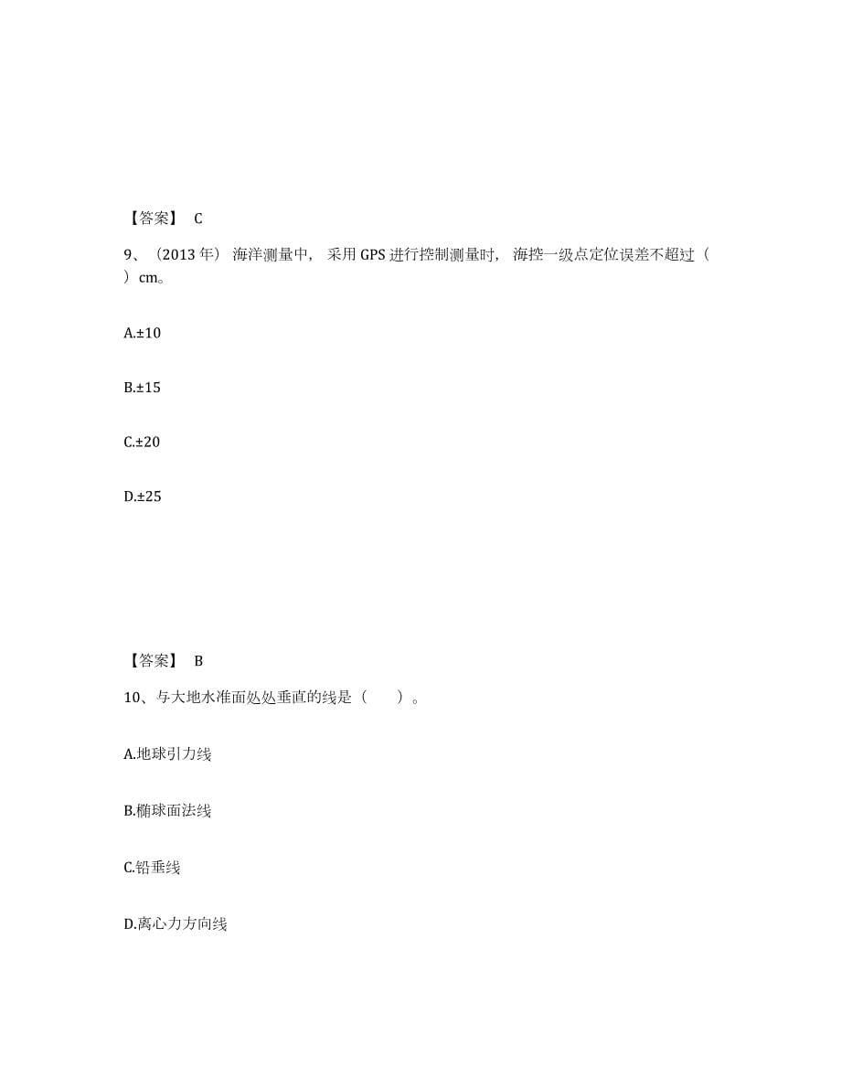 2021-2022年度上海市注册测绘师之测绘综合能力押题练习试题B卷含答案_第5页