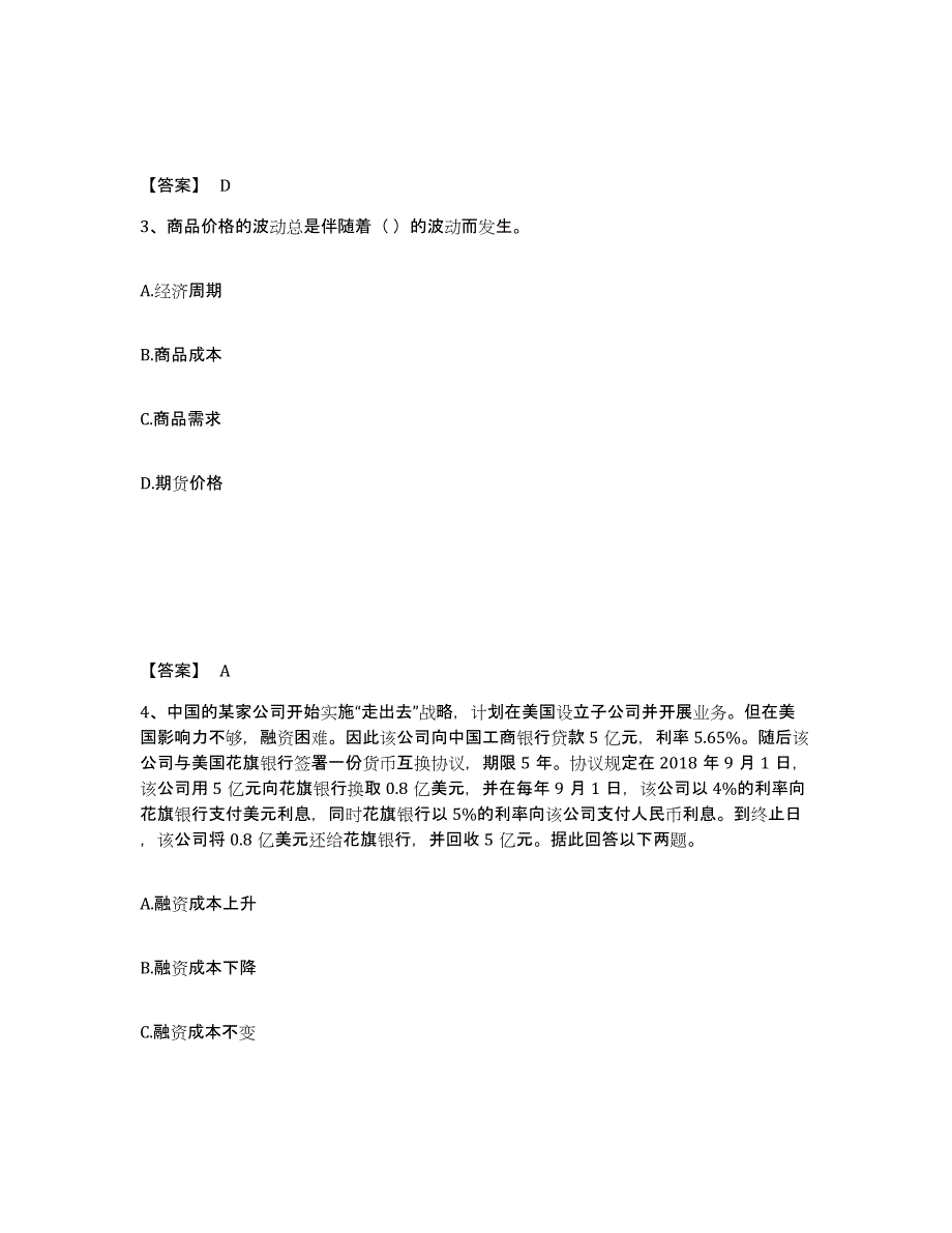 2021-2022年度内蒙古自治区期货从业资格之期货投资分析练习题(十)及答案_第2页