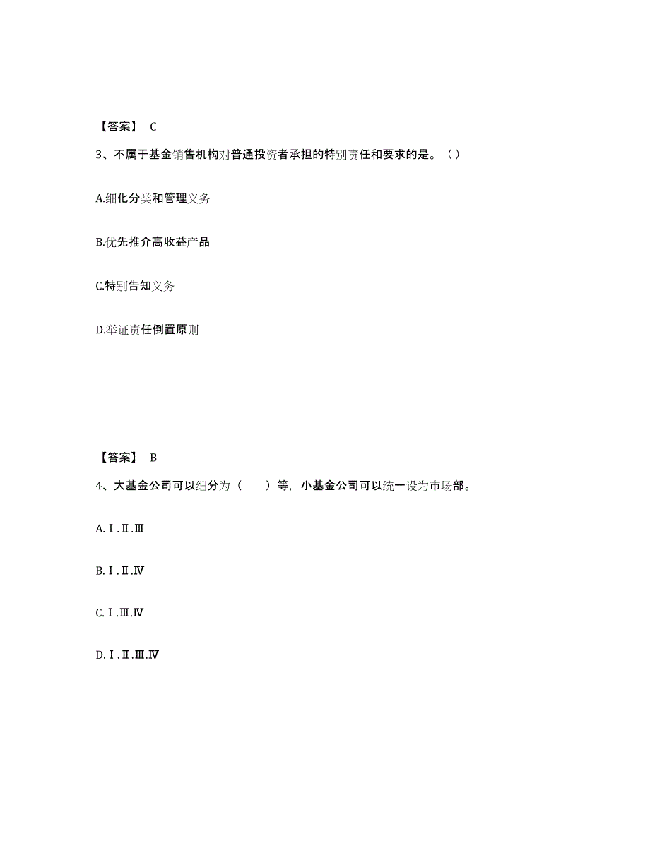 2021-2022年度吉林省基金从业资格证之基金法律法规、职业道德与业务规范练习题(十)及答案_第2页