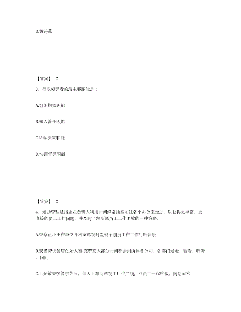 2021-2022年度天津市三支一扶之三支一扶行测练习题(十)及答案_第2页