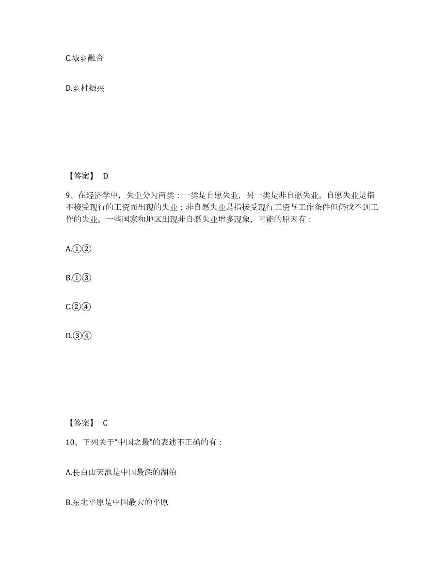 2021-2022年度天津市三支一扶之三支一扶行测练习题(十)及答案_第5页