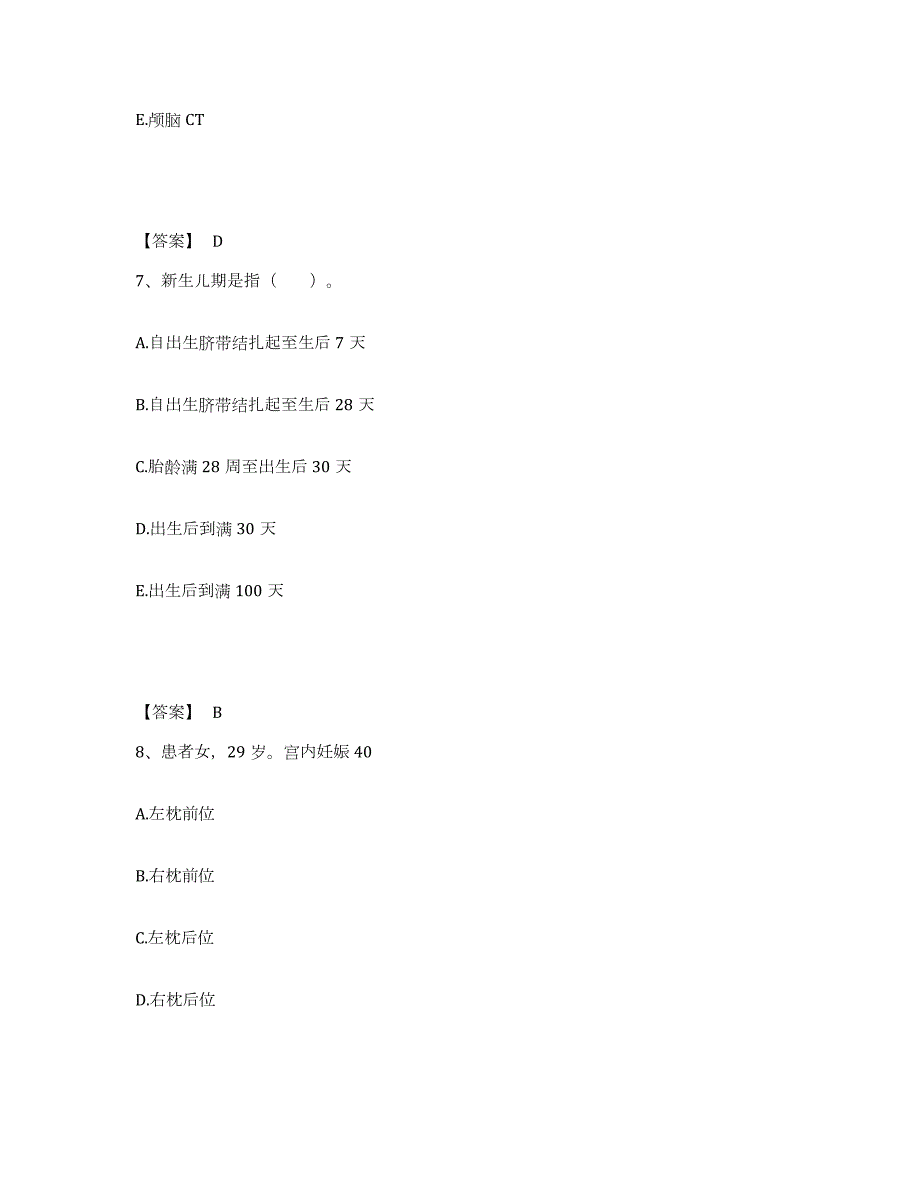 2021-2022年度广西壮族自治区护师类之护师（初级）题库检测试卷A卷附答案_第4页