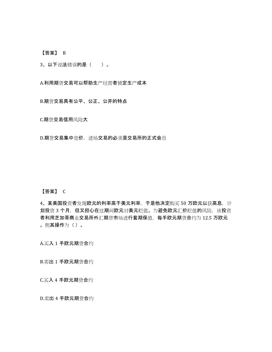 2021-2022年度云南省期货从业资格之期货基础知识模拟考核试卷含答案_第2页