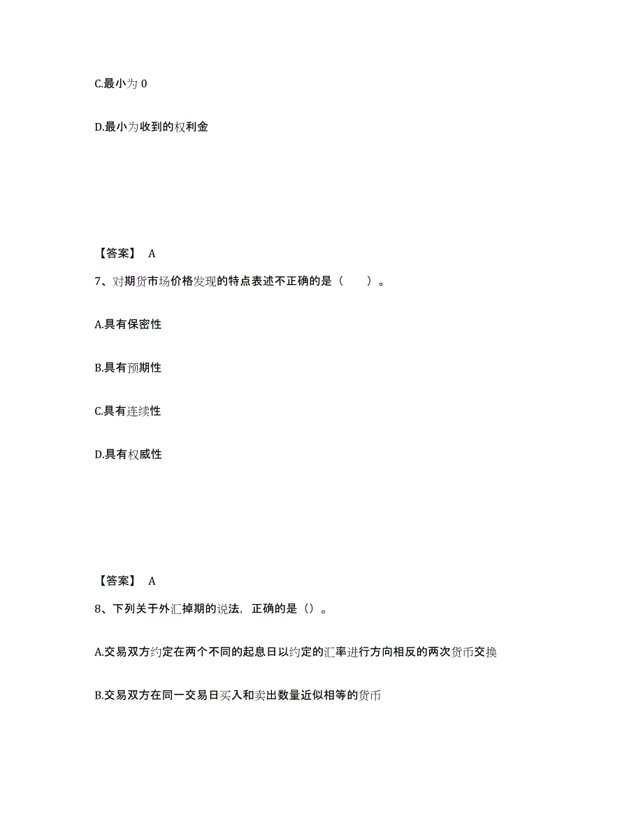 2021-2022年度云南省期货从业资格之期货基础知识模拟考核试卷含答案_第4页