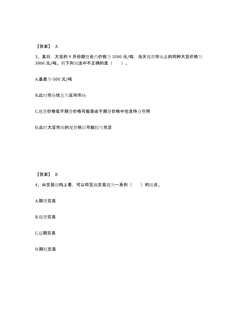 2021-2022年度北京市期货从业资格之期货基础知识模考模拟试题(全优)_第2页