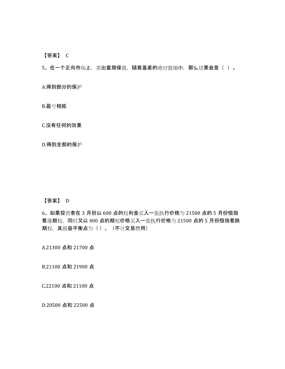 2021-2022年度北京市期货从业资格之期货基础知识模考模拟试题(全优)_第3页