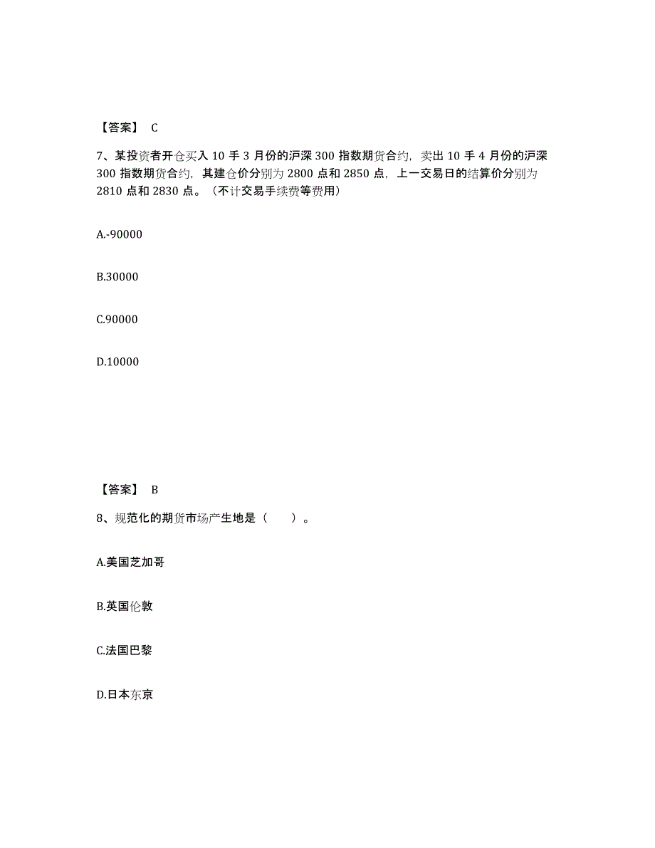 2021-2022年度北京市期货从业资格之期货基础知识模考模拟试题(全优)_第4页