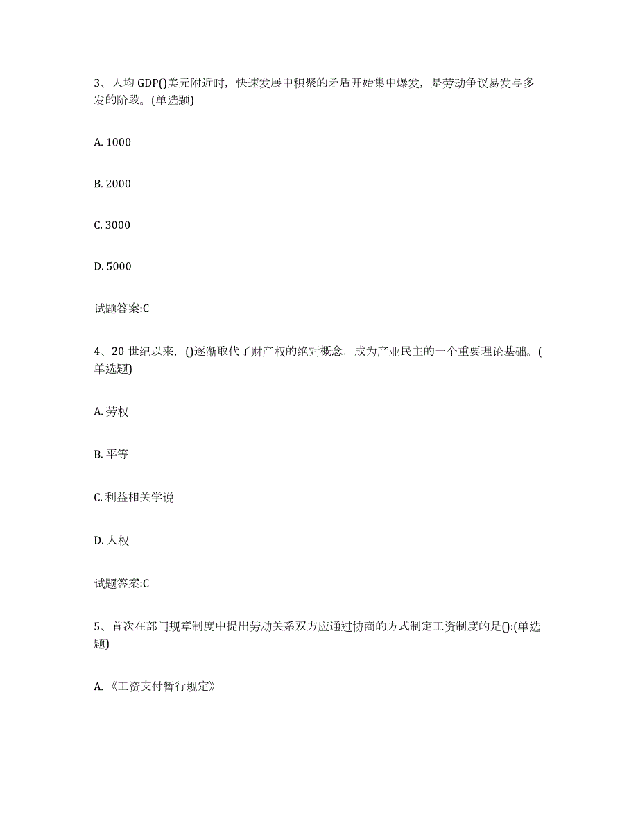 2021-2022年度广西壮族自治区劳动关系协调员通关题库(附带答案)_第2页