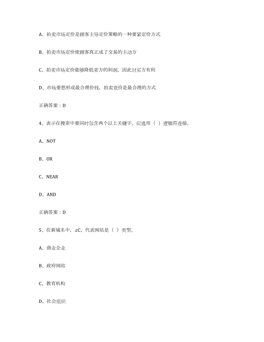 2021-2022年度广西壮族自治区互联网营销师初级每日一练试卷B卷含答案_第2页