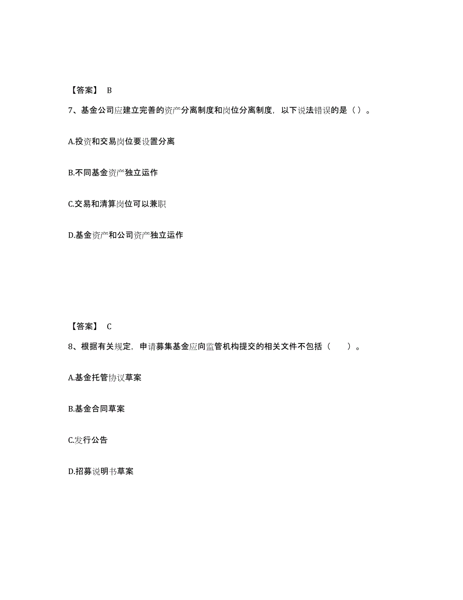 2021-2022年度吉林省基金从业资格证之基金法律法规、职业道德与业务规范练习题(七)及答案_第4页