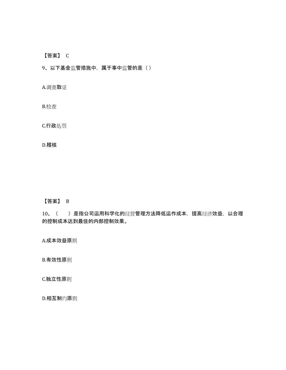 2021-2022年度吉林省基金从业资格证之基金法律法规、职业道德与业务规范练习题(七)及答案_第5页