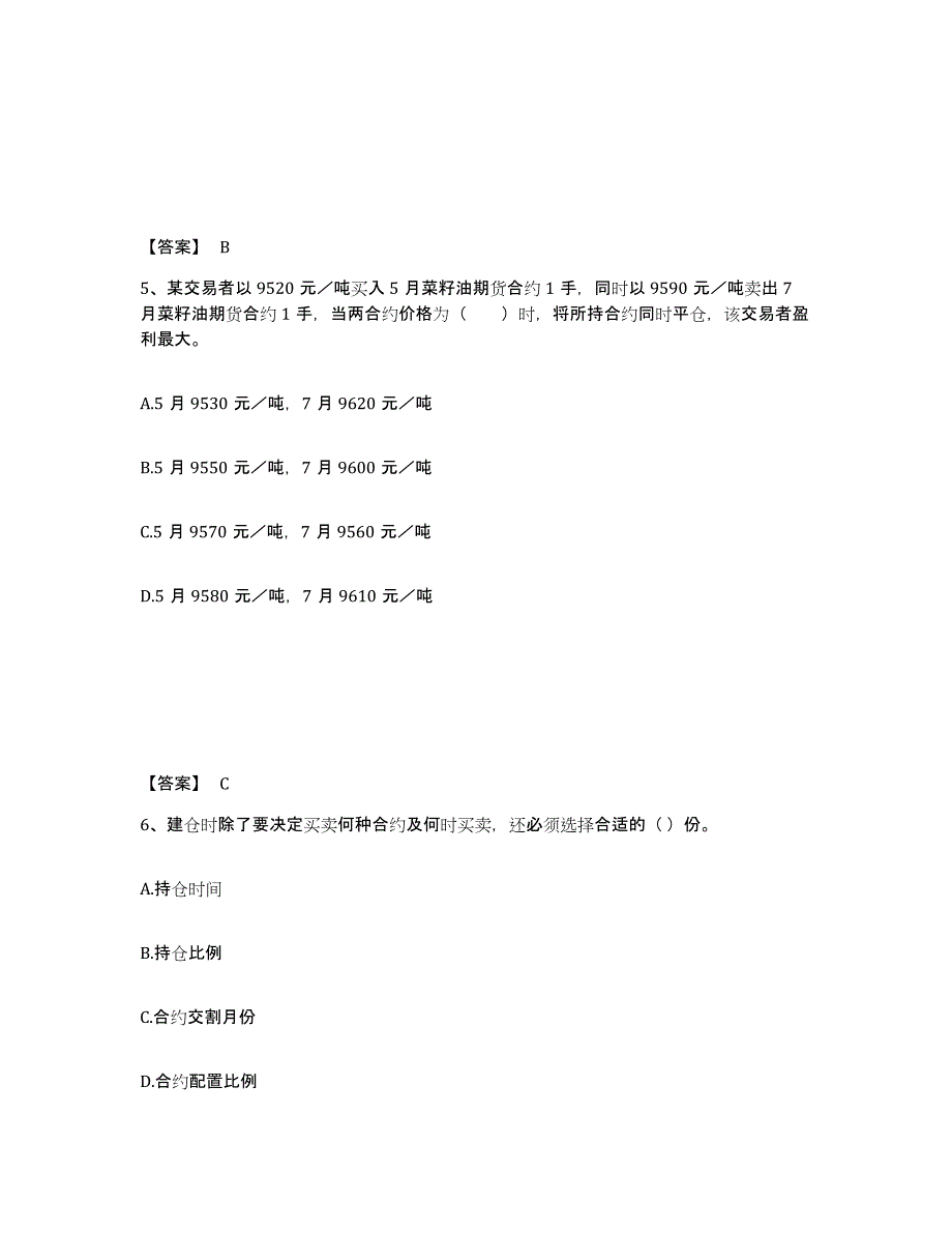 2021-2022年度内蒙古自治区期货从业资格之期货基础知识高分通关题型题库附解析答案_第3页