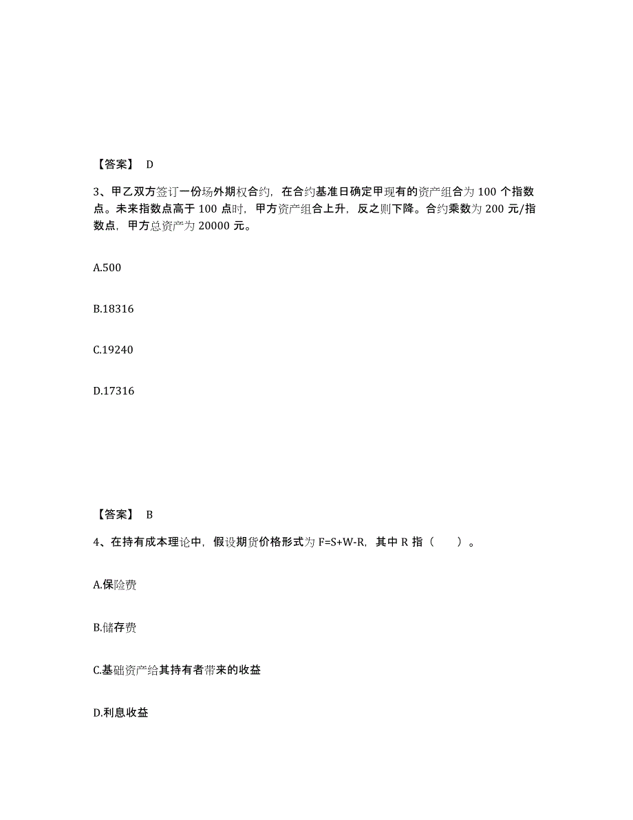 2021-2022年度云南省期货从业资格之期货投资分析题库附答案（基础题）_第2页