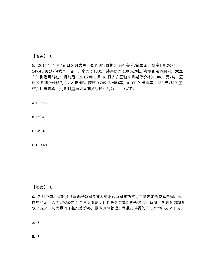 2021-2022年度云南省期货从业资格之期货投资分析题库附答案（基础题）_第3页