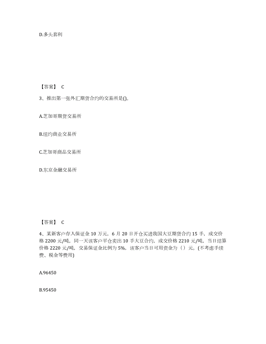 2021-2022年度北京市期货从业资格之期货基础知识通关提分题库(考点梳理)_第2页