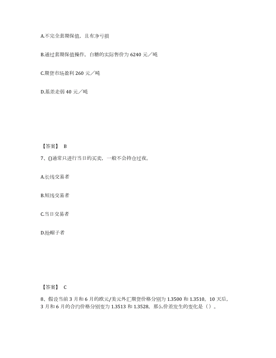 2021-2022年度北京市期货从业资格之期货基础知识通关提分题库(考点梳理)_第4页