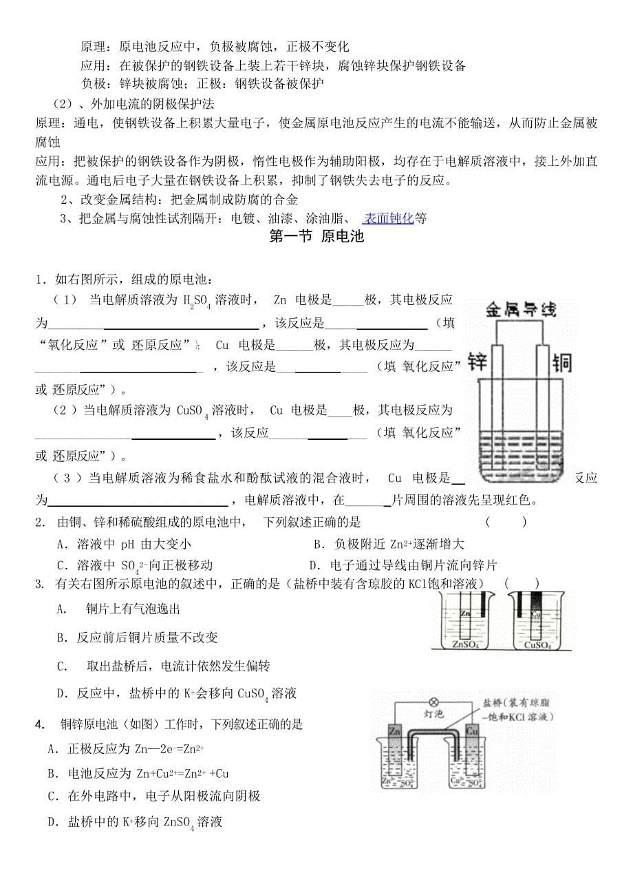 第四章电化学基础复习资料大学_第5页