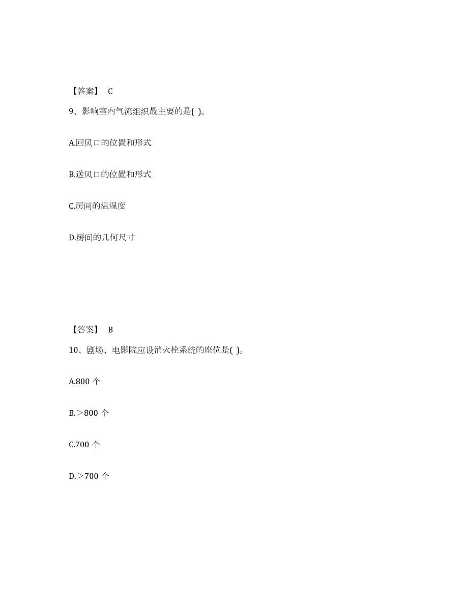 2021-2022年度天津市国家电网招聘之金融类考前冲刺试卷A卷含答案_第5页