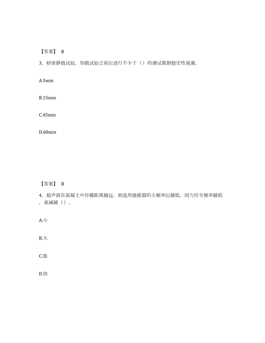 2021-2022年度广西壮族自治区试验检测师之桥梁隧道工程高分通关题库A4可打印版_第2页