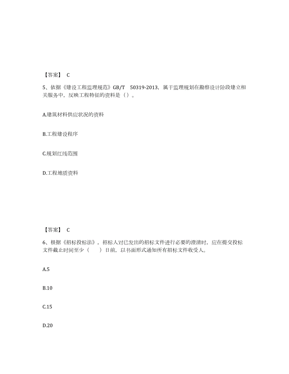 2021-2022年度广西壮族自治区监理工程师之监理概论综合练习试卷B卷附答案_第3页