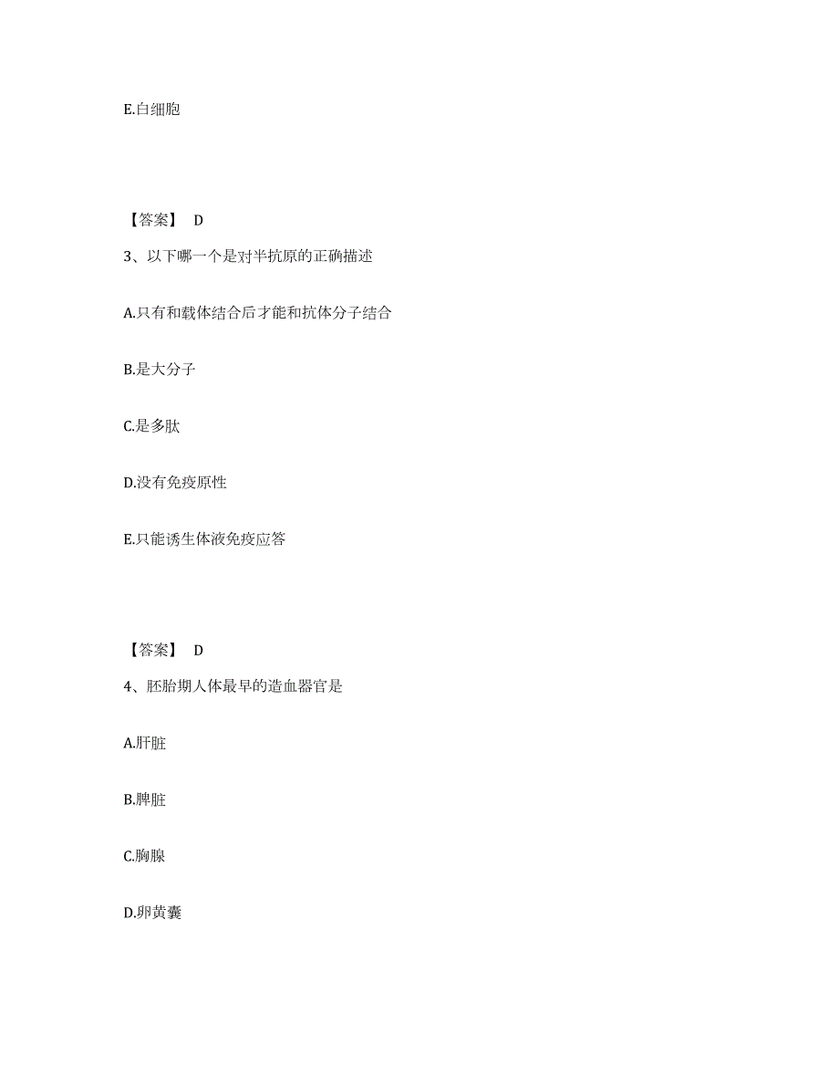 2021-2022年度广东省检验类之临床医学检验技术（师）自我检测试卷B卷附答案_第2页