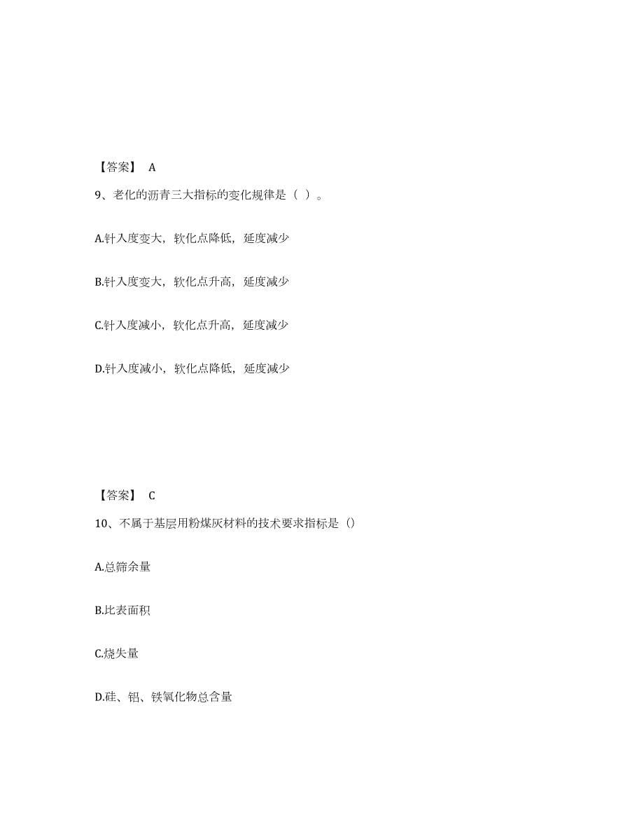 2021-2022年度年福建省试验检测师之道路工程过关检测试卷B卷附答案_第5页