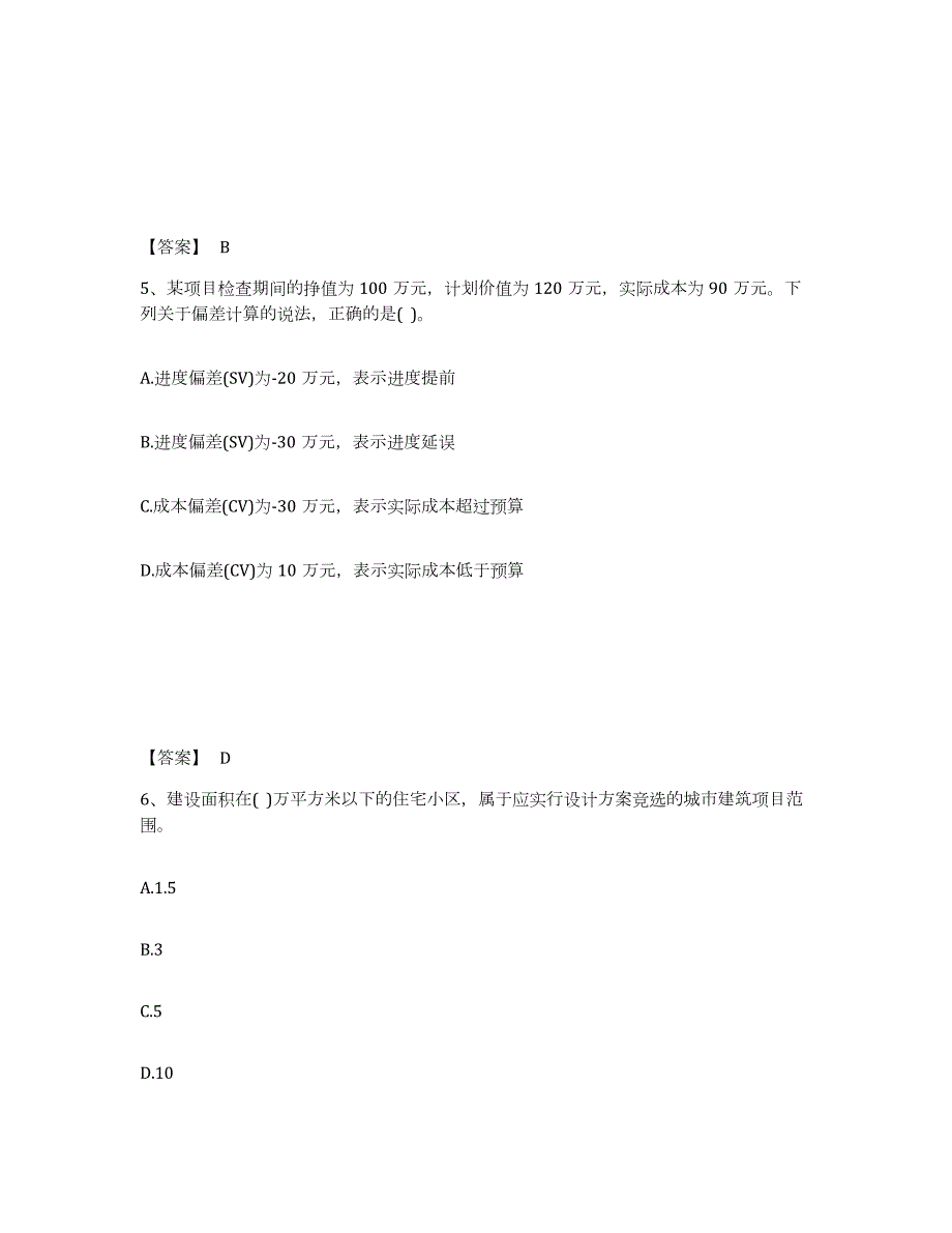 2021-2022年度广西壮族自治区设备监理师之质量投资进度控制典型题汇编及答案_第3页