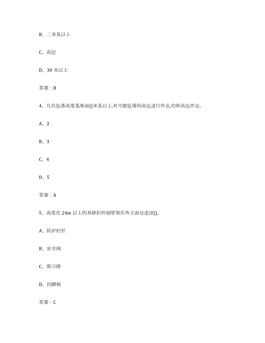 2021-2022年度天津市建筑架子工证模拟考核试卷含答案_第2页