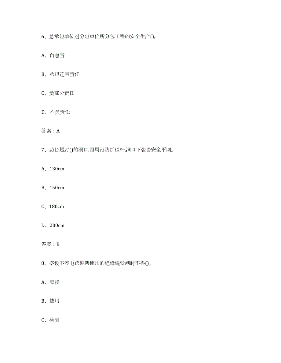 2021-2022年度天津市建筑架子工证模拟考核试卷含答案_第3页