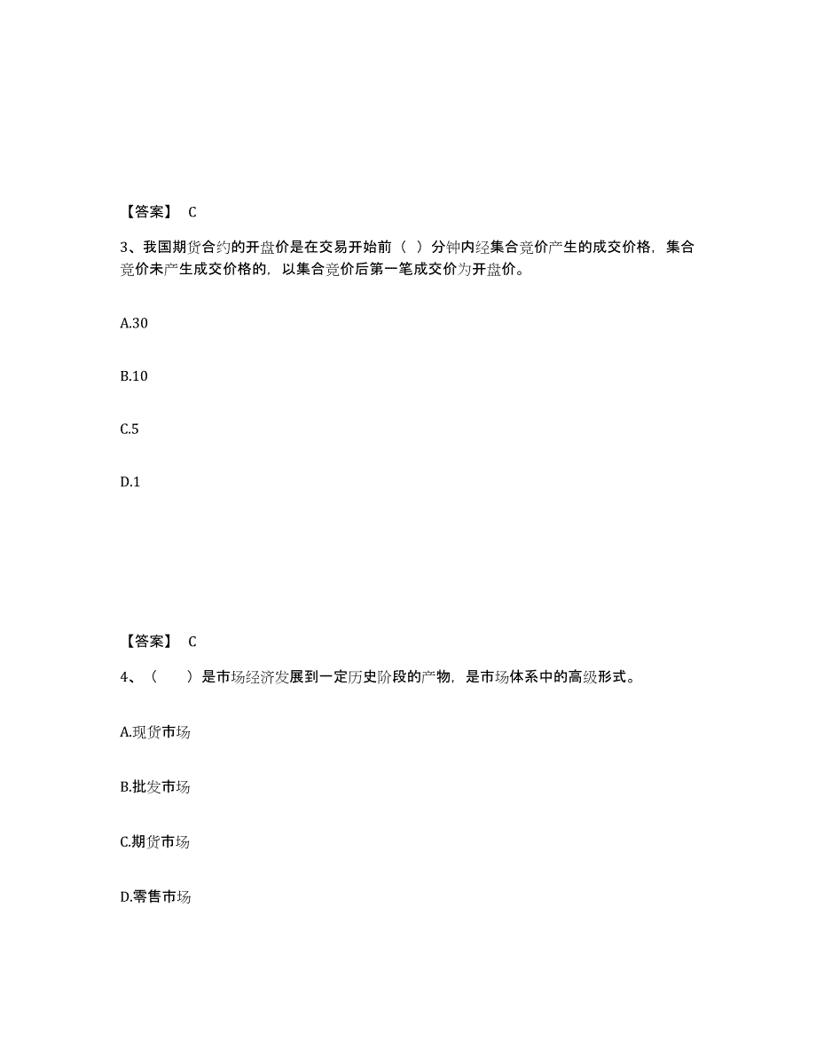 2021-2022年度内蒙古自治区期货从业资格之期货基础知识通关题库(附答案)_第2页