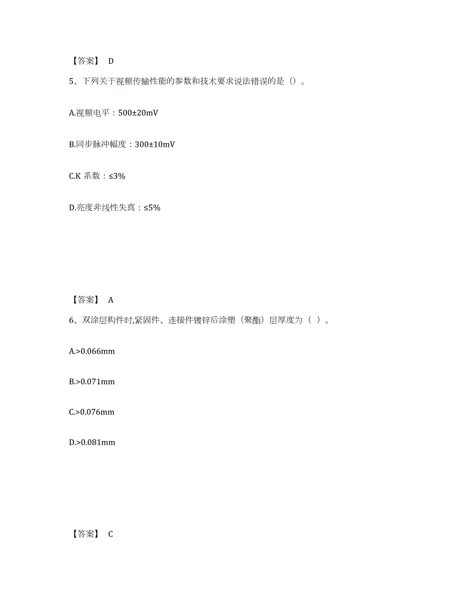 2021-2022年度广东省试验检测师之交通工程典型题汇编及答案_第3页