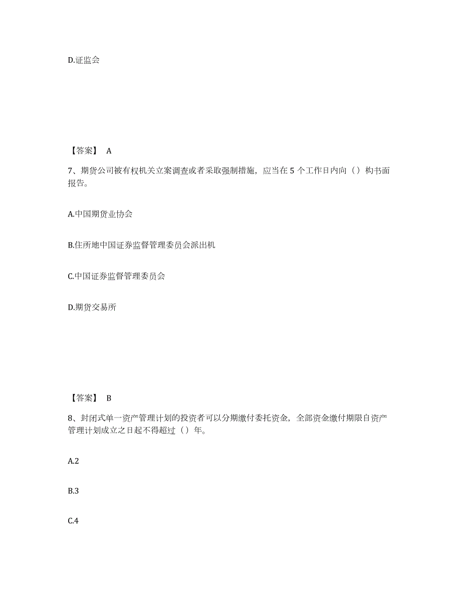 2021-2022年度云南省期货从业资格之期货法律法规综合练习试卷A卷附答案_第4页