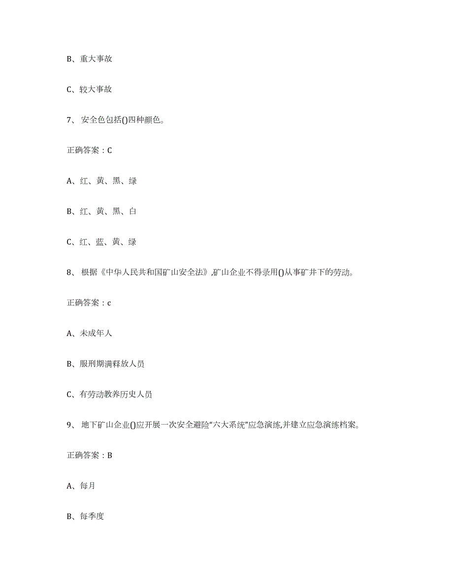 2021-2022年度广东省金属非金属矿山（露天矿山）过关检测试卷B卷附答案_第3页