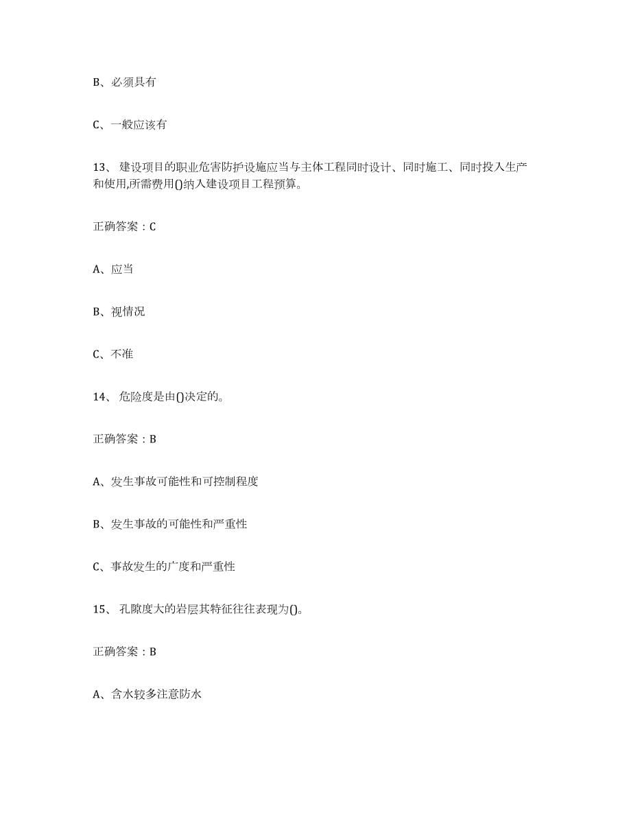 2021-2022年度四川省金属非金属矿山（露天矿山）试题及答案十_第5页