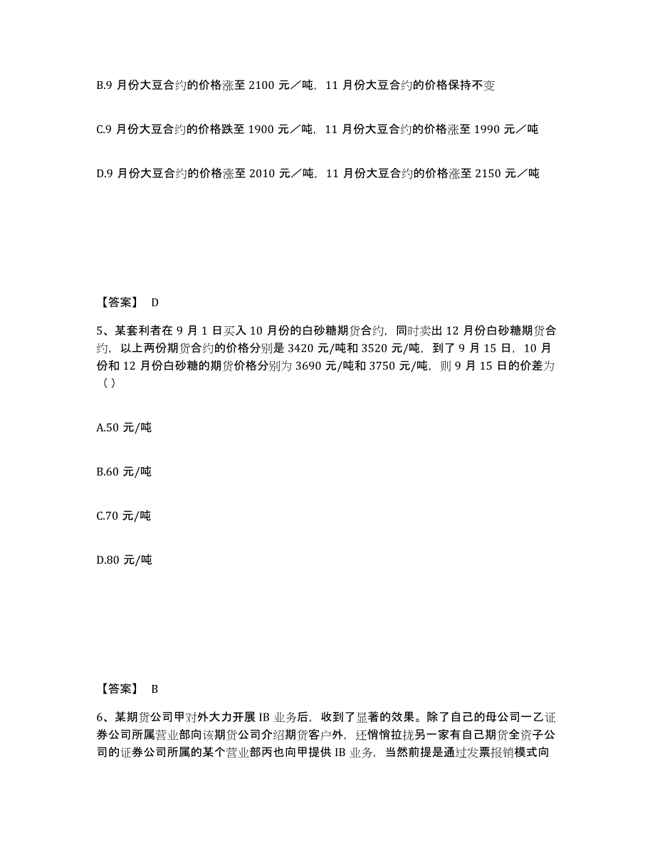 2021-2022年度北京市期货从业资格之期货基础知识通关题库(附答案)_第3页