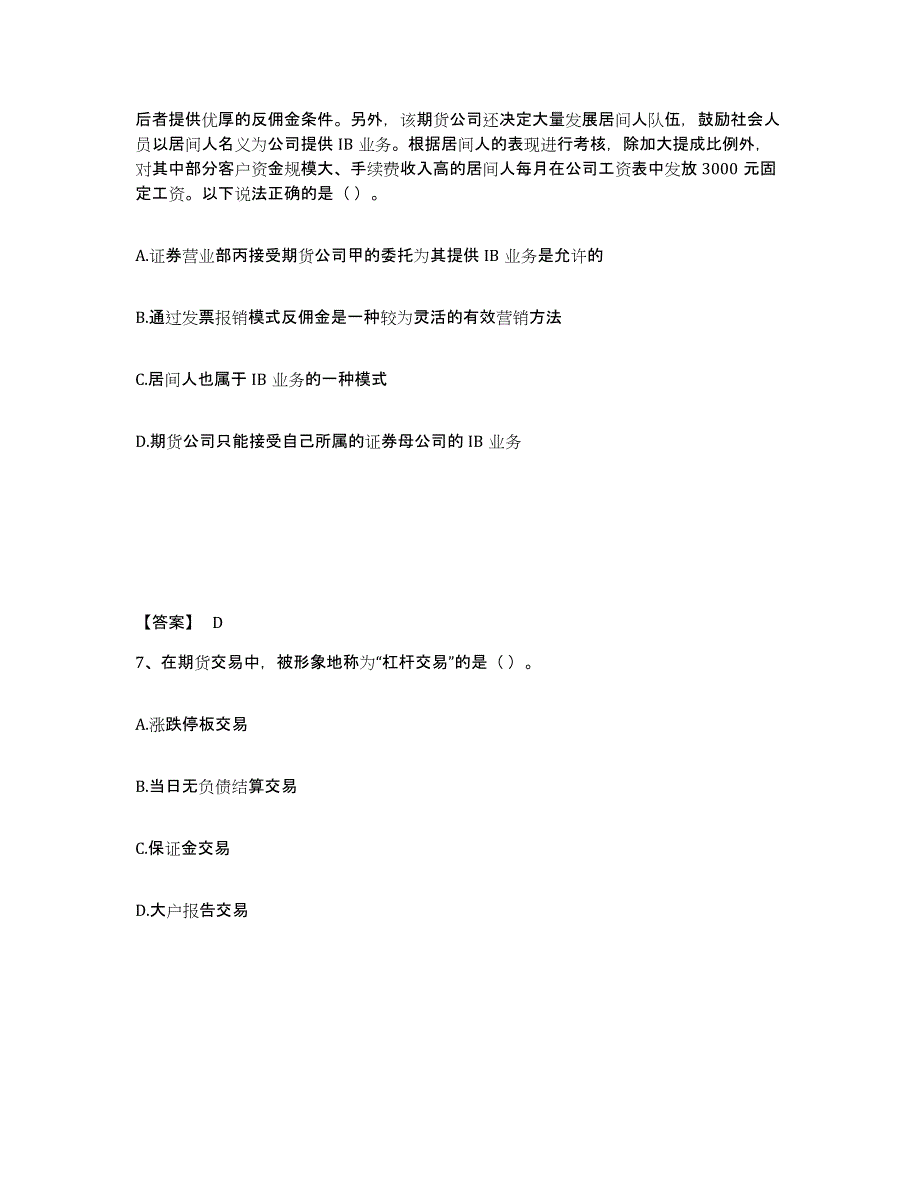 2021-2022年度北京市期货从业资格之期货基础知识通关题库(附答案)_第4页