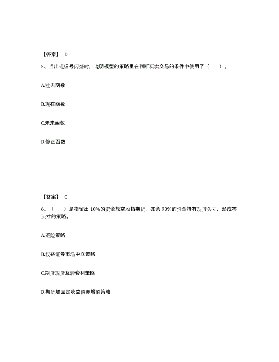 2021-2022年度北京市期货从业资格之期货投资分析能力测试试卷B卷附答案_第3页