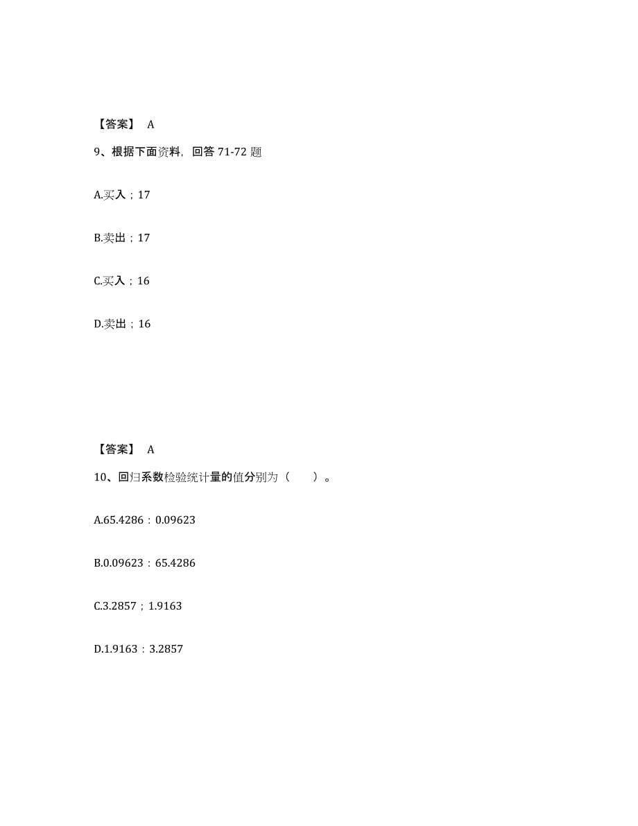 2021-2022年度北京市期货从业资格之期货投资分析能力测试试卷B卷附答案_第5页