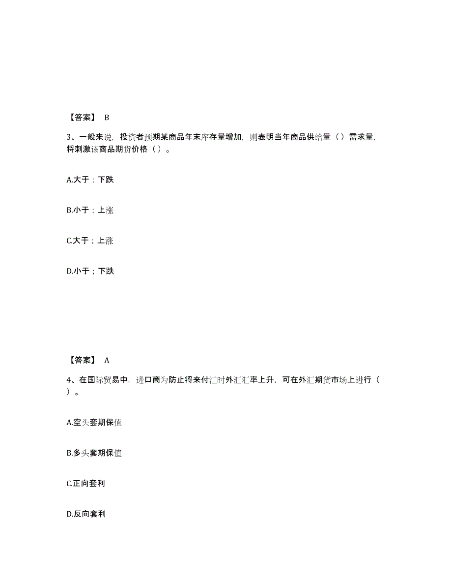 2021-2022年度北京市期货从业资格之期货基础知识题库检测试卷A卷附答案_第2页