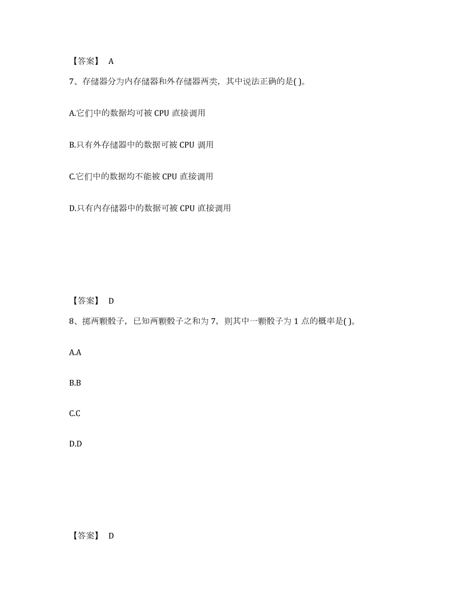 2021-2022年度云南省注册环保工程师之注册环保工程师公共基础练习题(七)及答案_第4页