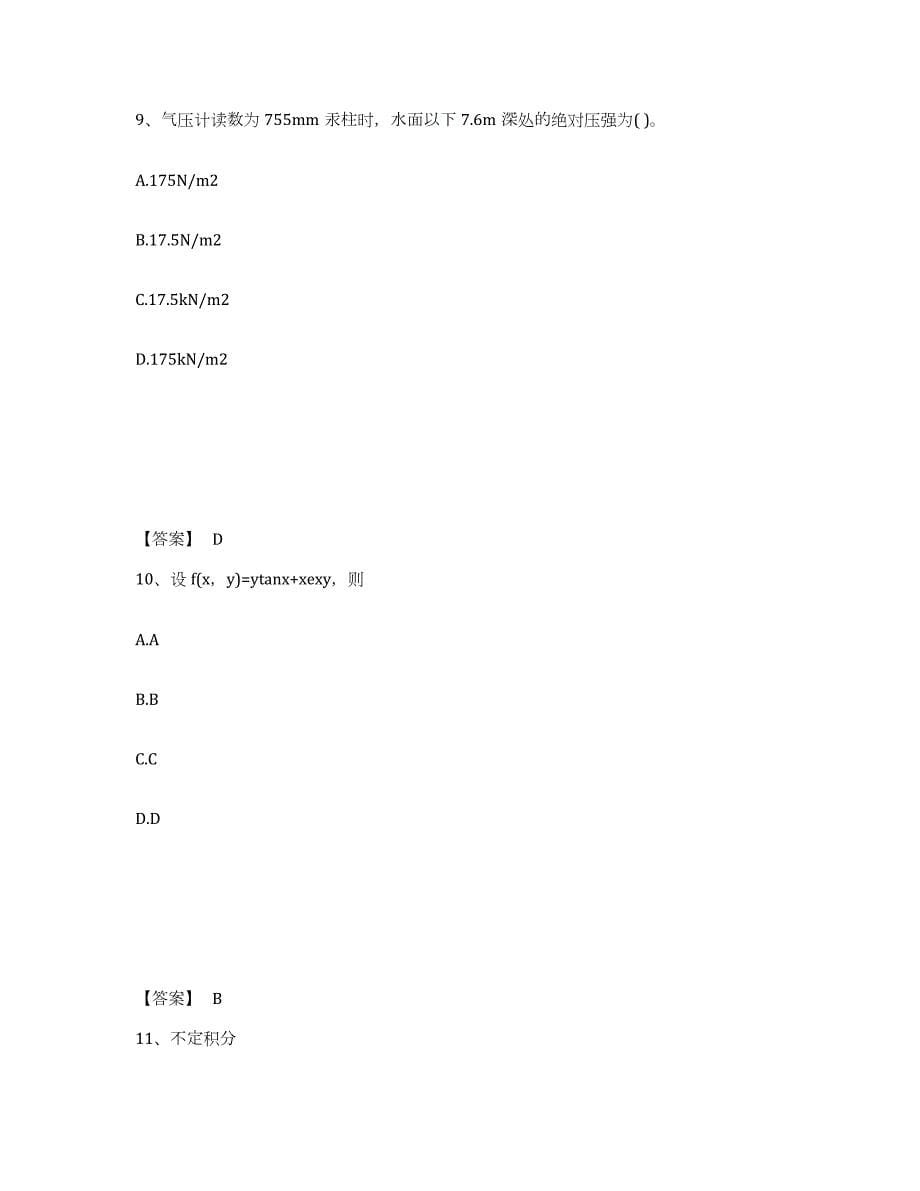 2021-2022年度云南省注册环保工程师之注册环保工程师公共基础练习题(七)及答案_第5页