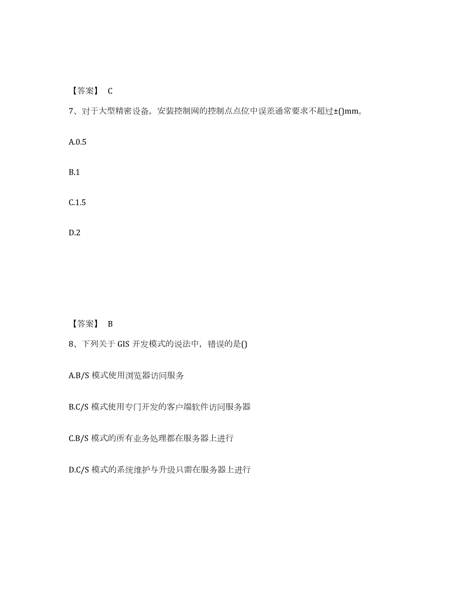 2021-2022年度云南省注册测绘师之测绘综合能力综合练习试卷B卷附答案_第4页