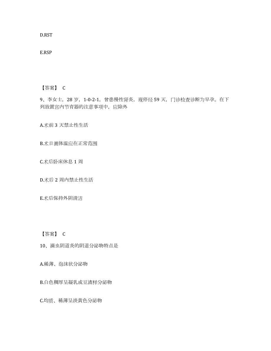 2021-2022年度吉林省护师类之妇产护理主管护师综合练习试卷A卷附答案_第5页